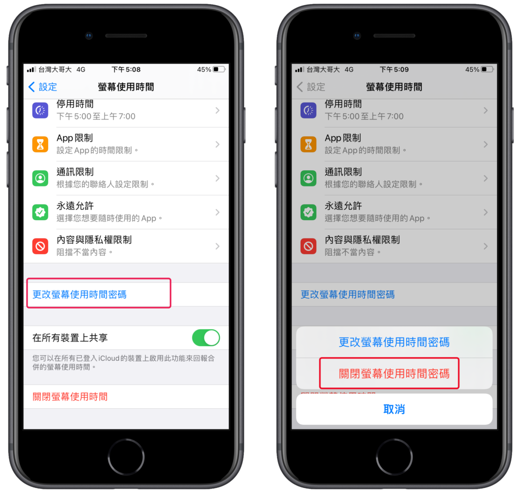 iPhone 螢幕使用時間破解、移除密碼