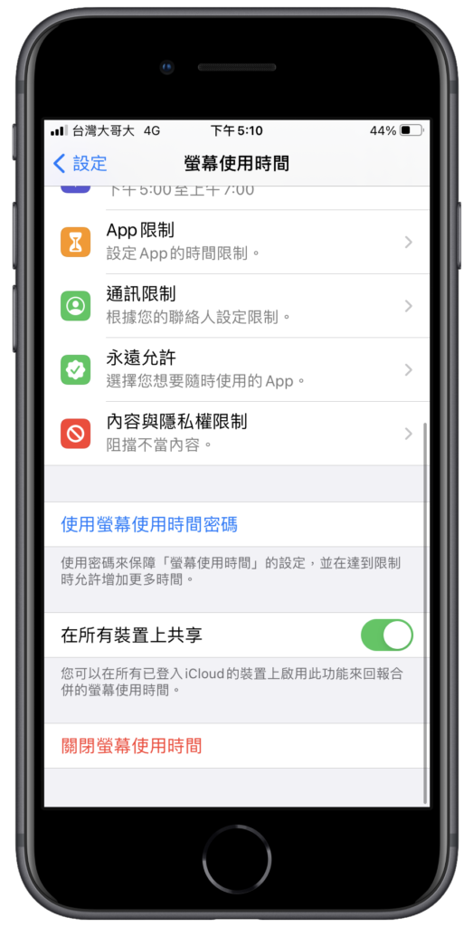 iPhone 螢幕使用時間破解、移除密碼