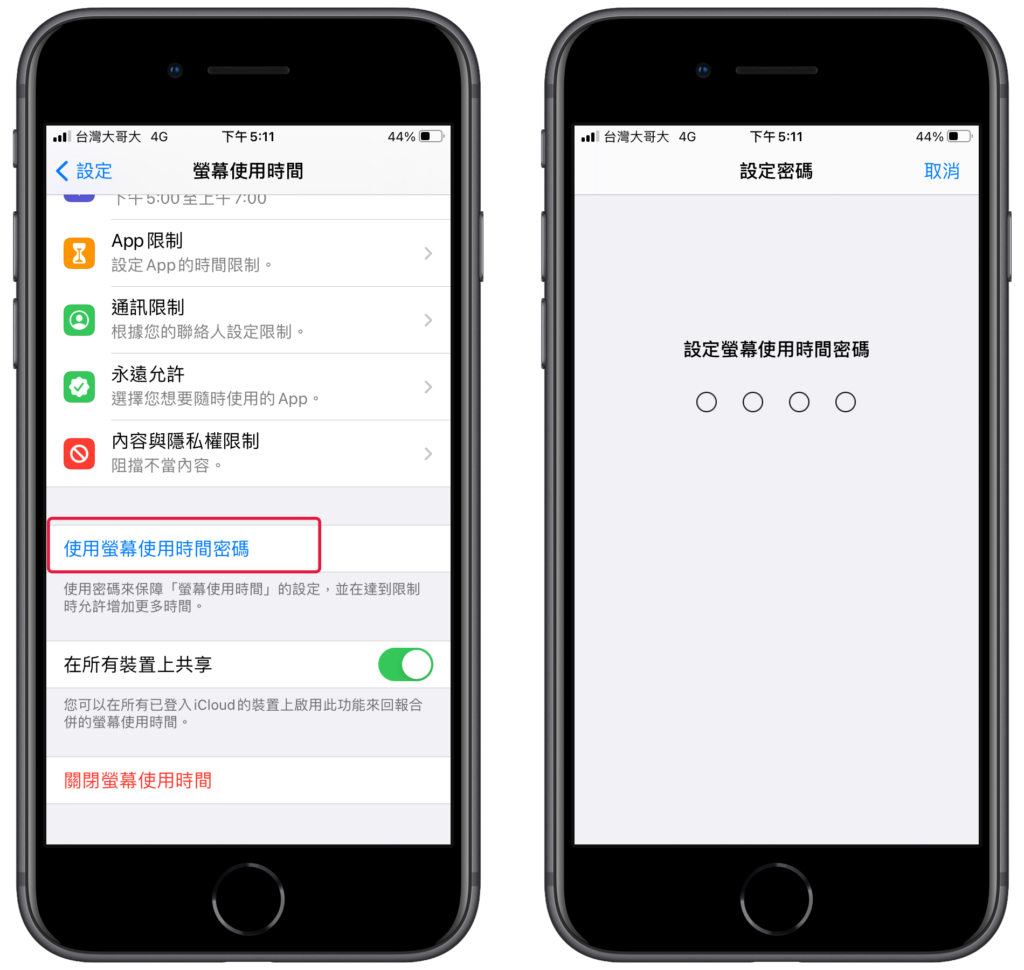 重新設定 iPhone 螢幕使用時間密碼