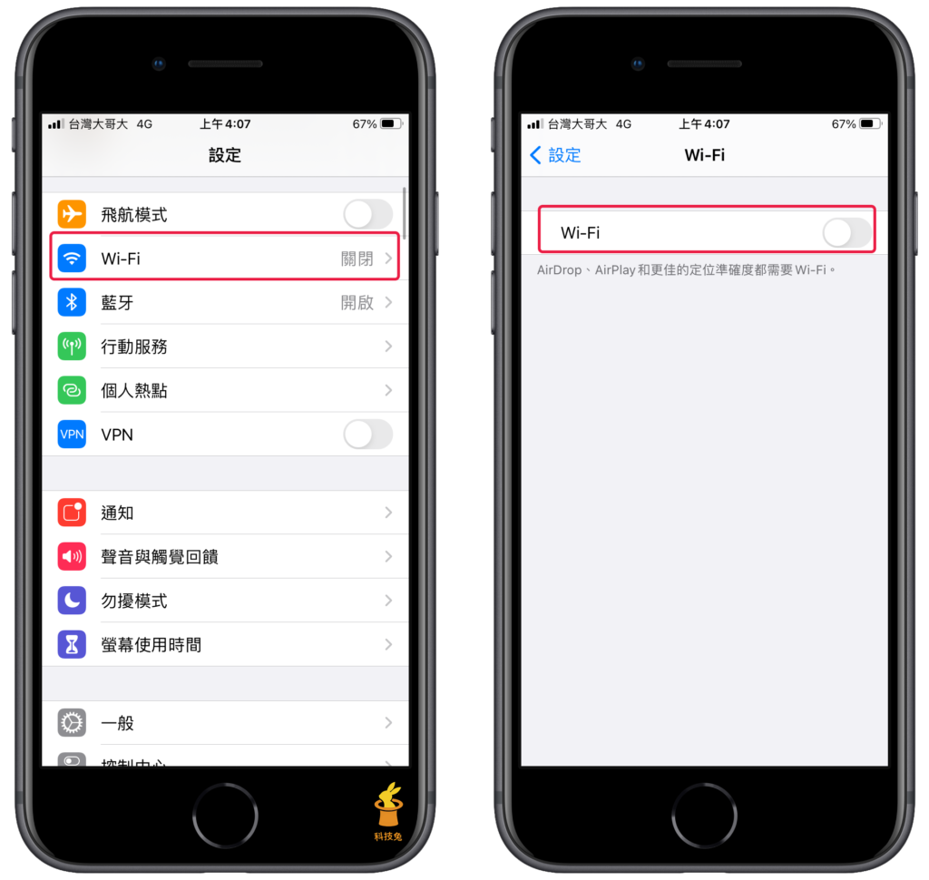 iPhone 關閉 Wifi 不再自動開啟