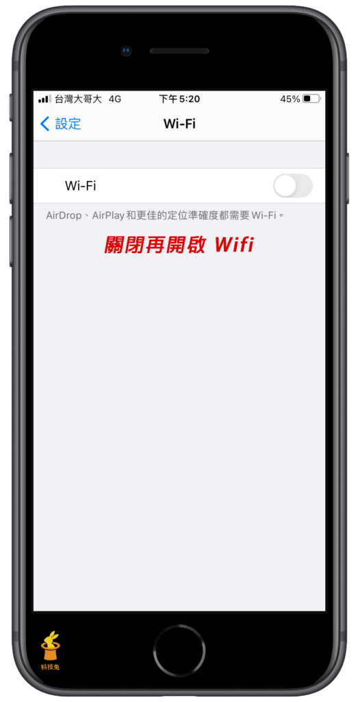 iPhone 關閉 Wifi 功能再重新開啟 wifi