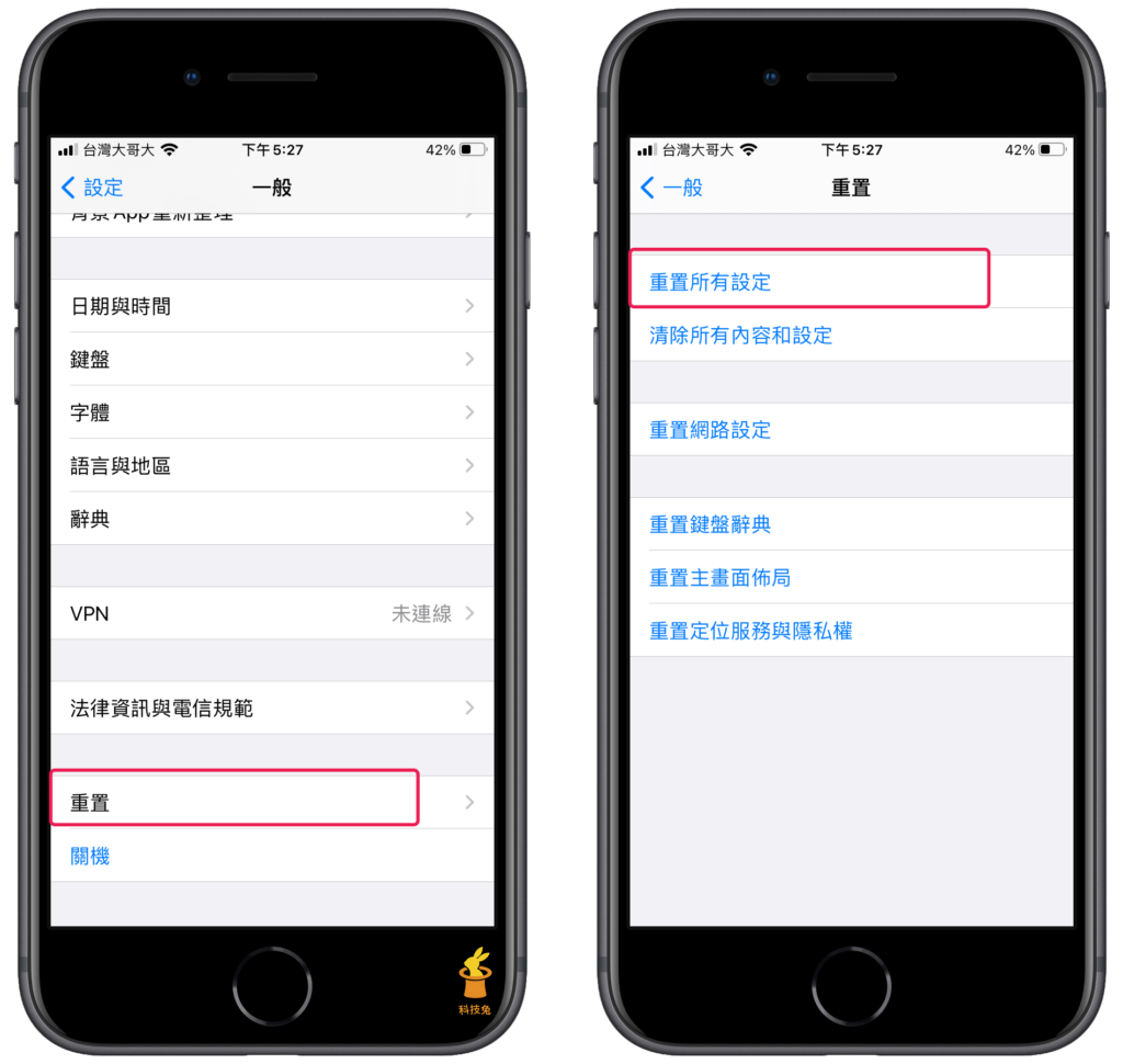 替 iPhone 重置所有設定