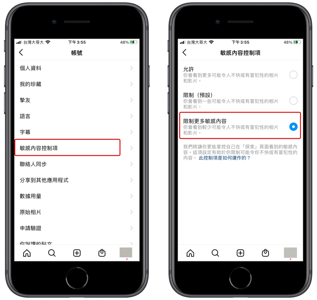將 IG 敏感內容控制項設為「限制更多敏感內容」