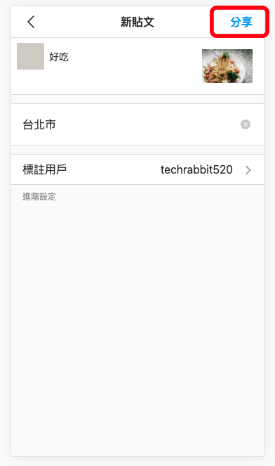在 IG 電腦網頁版發文