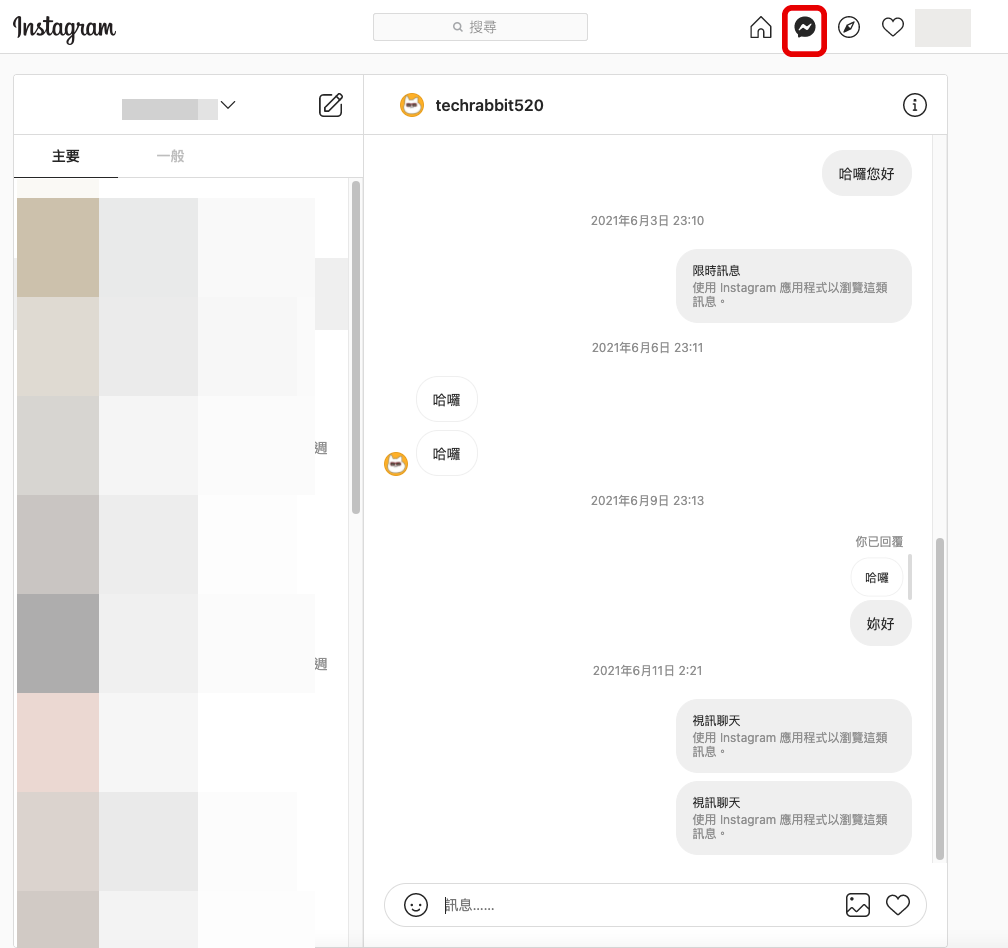 IG 電腦網頁版怎麼聊天私訊？
