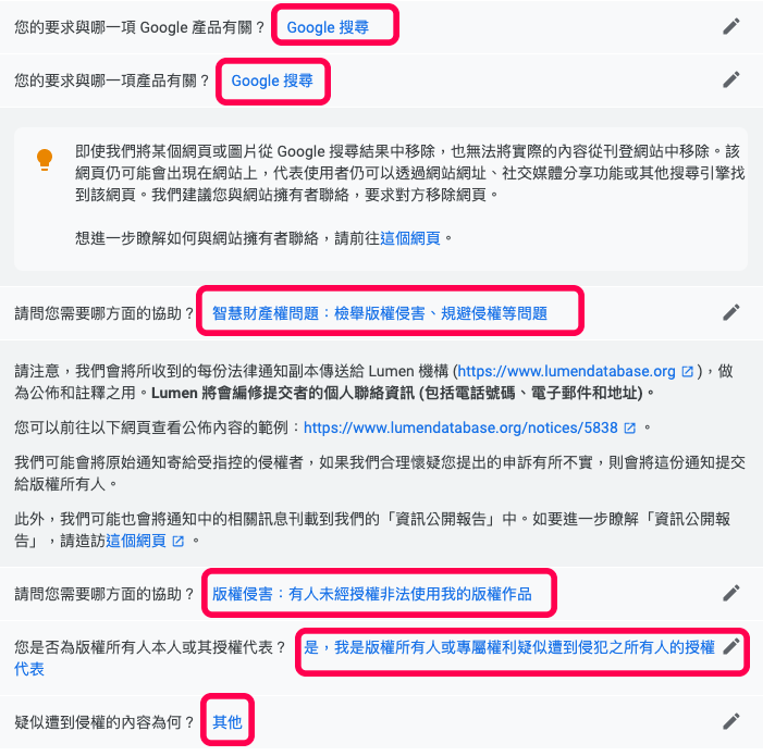 向 Google 檢舉移除網址與搜尋結果