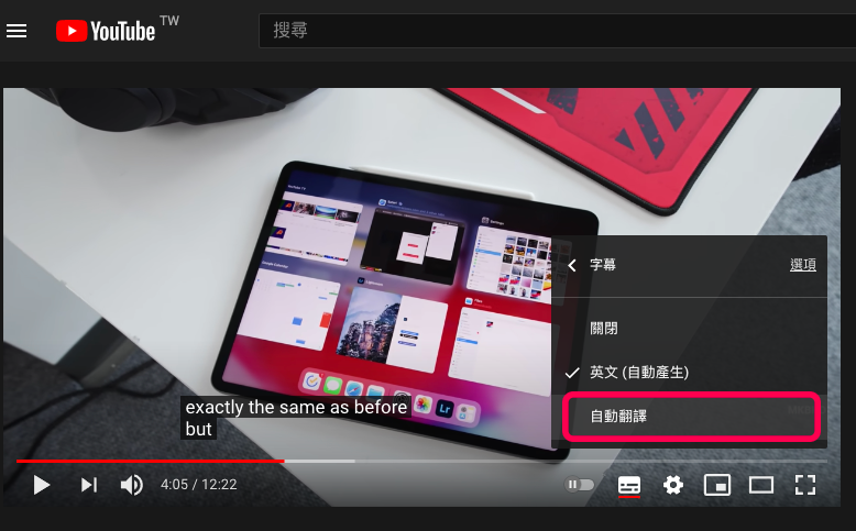 Youtube 電腦版字幕開啟自動翻譯