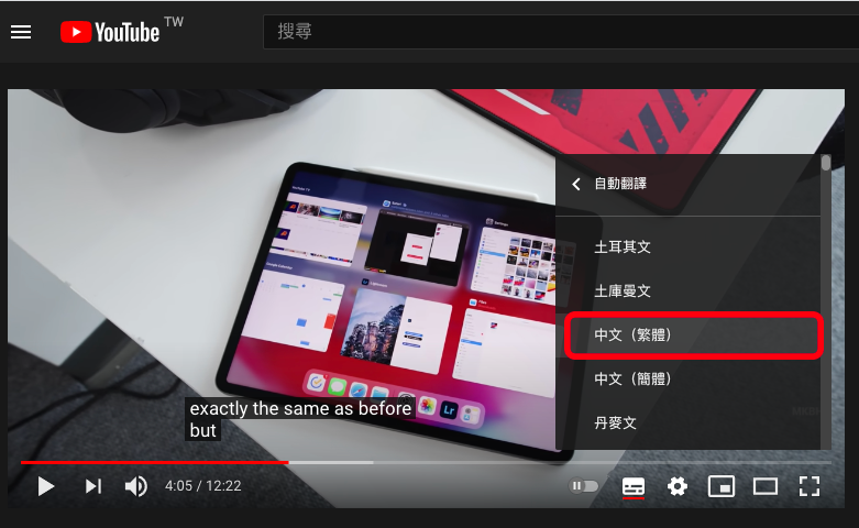 Youtube 電腦版字幕開啟自動翻譯