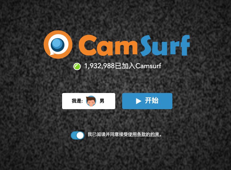 Camsurf 線上匿名隨機聊天