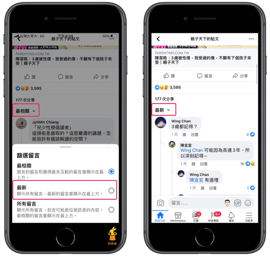 臉書 FB 貼文排序設定，顯示看不到的留言