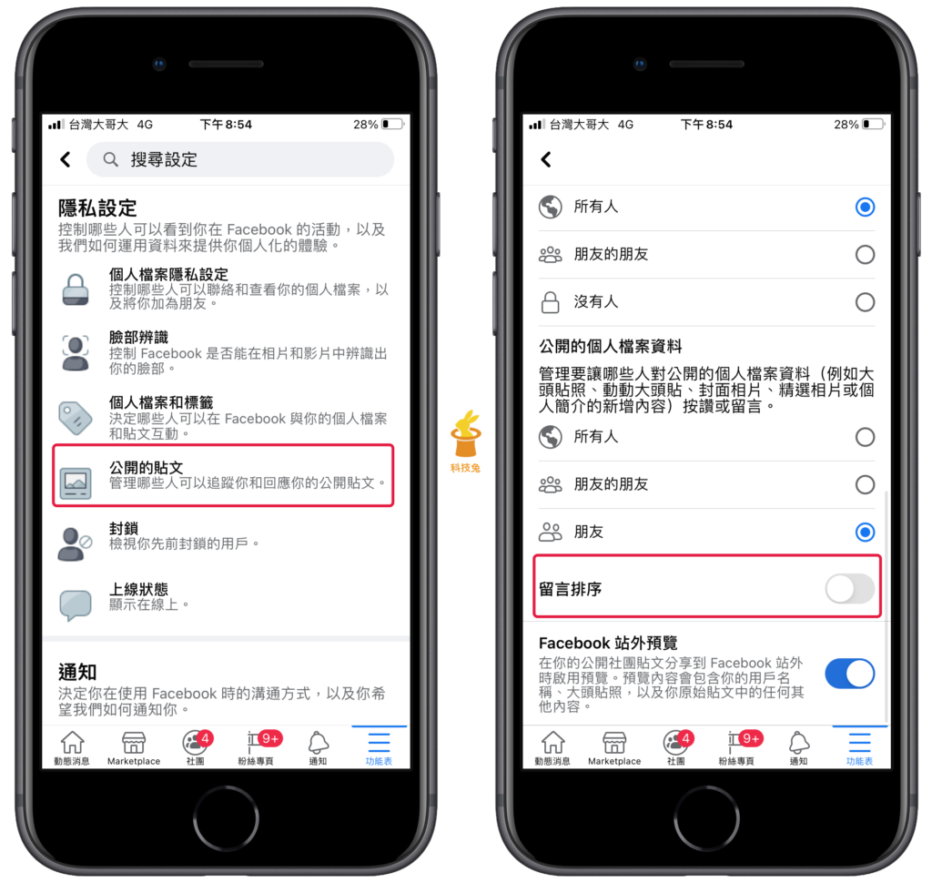 臉書 FB 開啟、關閉貼文留言排序！設定教學