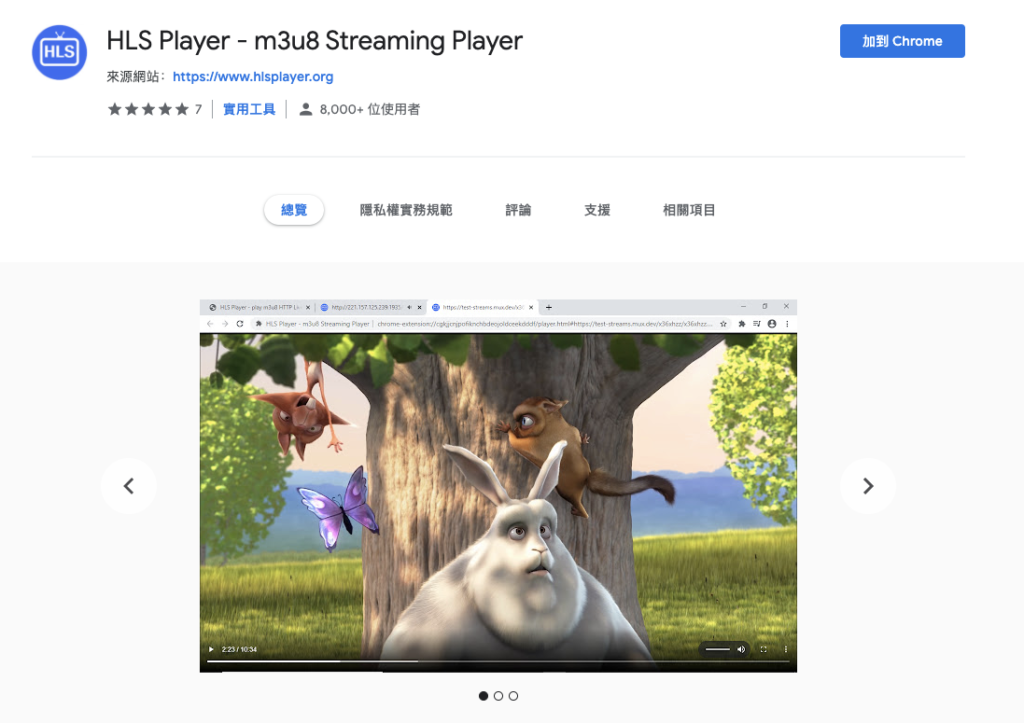 安裝 HLS Player 這個 HLS M3u8 影片播放器