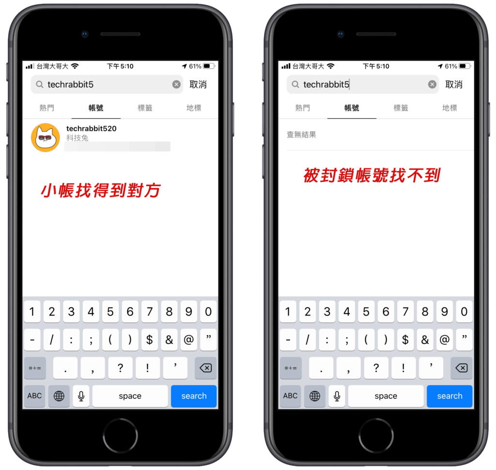 開小帳找得到對方 IG 帳號，被封鎖的 IG 帳號找不到