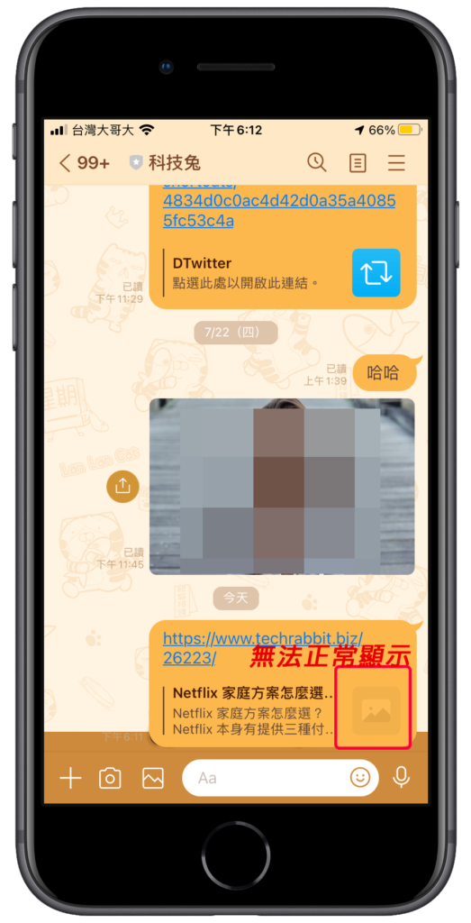 Line 分享網址連結縮圖無法正常顯示