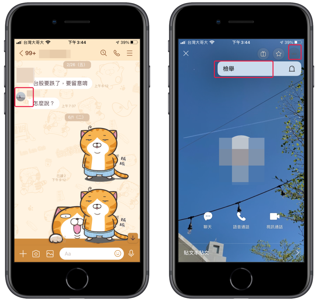 Line 檢舉聊天室群組成員