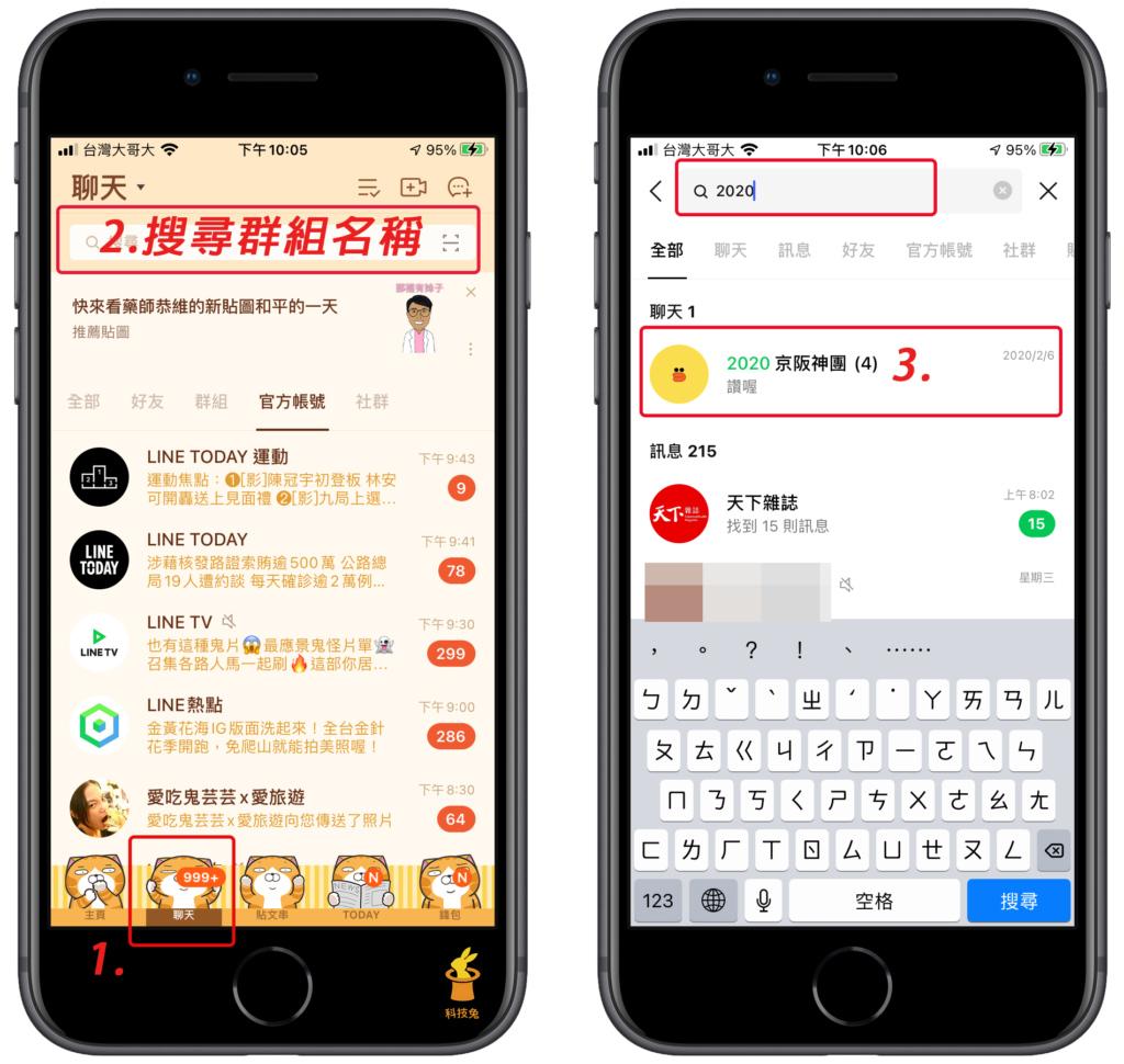 Line 搜尋群組名稱