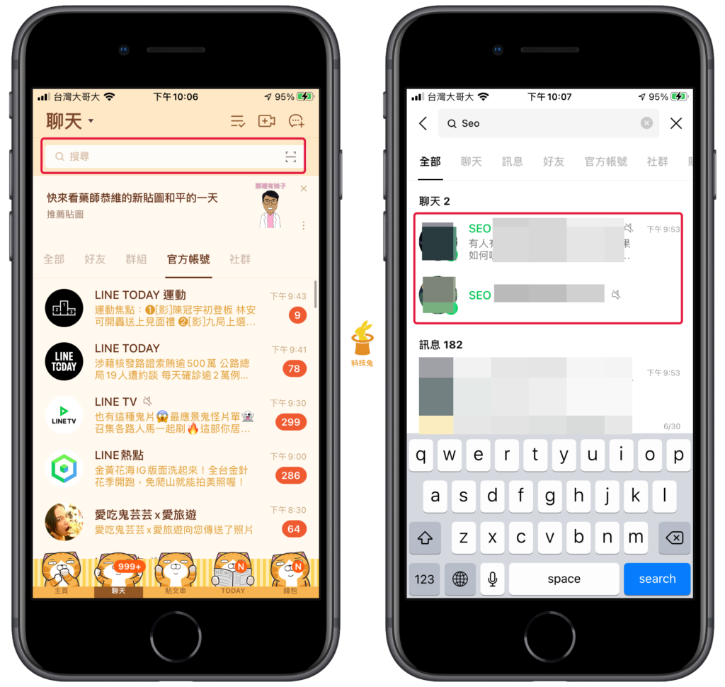 Line 搜尋已加入社群名稱