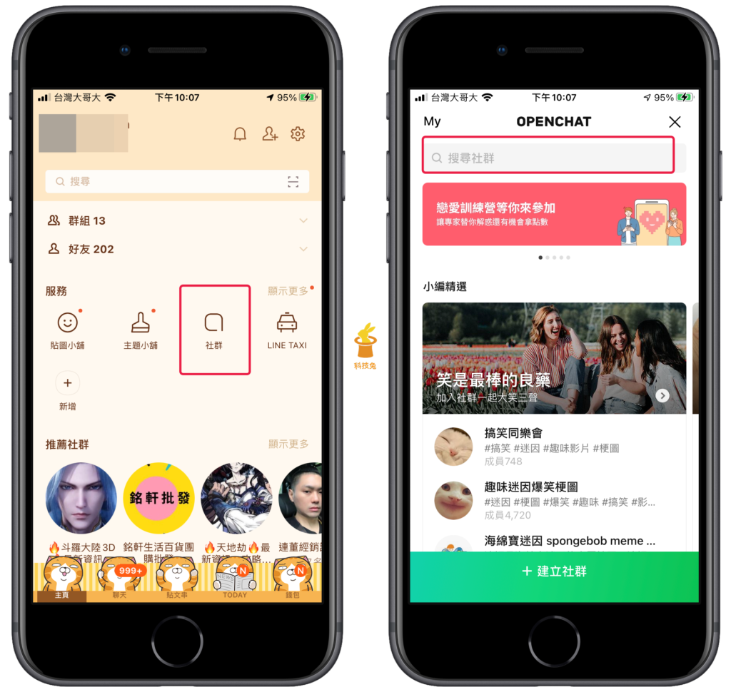 Line 搜尋可加入的社群名稱