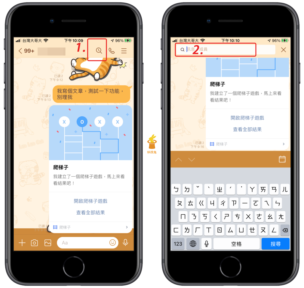 Line 搜尋聊天室文字訊息