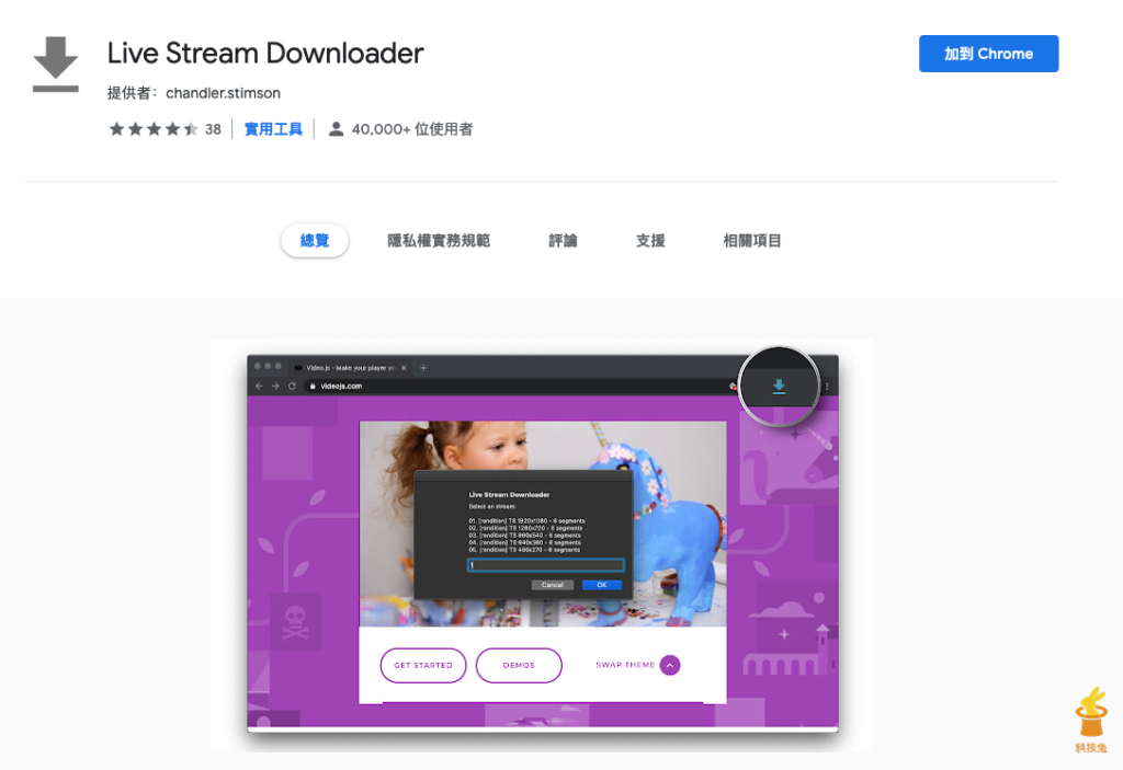 安裝 Live Stream Downloader