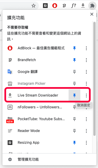 安裝 Live Stream Downloader 來下載 jable 影片