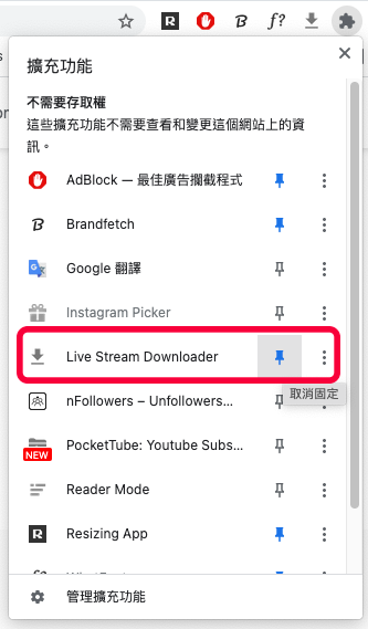 安裝 Live Stream Downloader