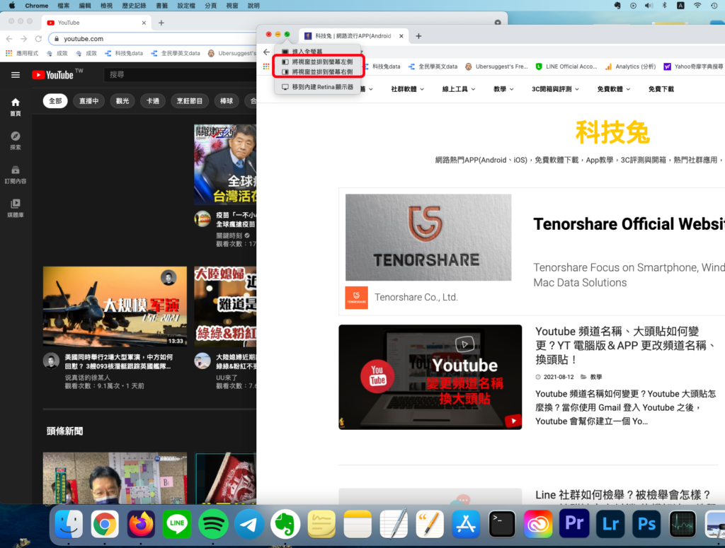 Mac 開啟雙視窗模式