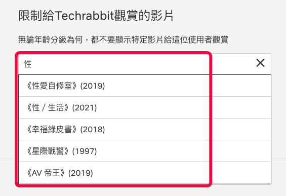 成功封鎖 Netflix  特定影片、影集或節目