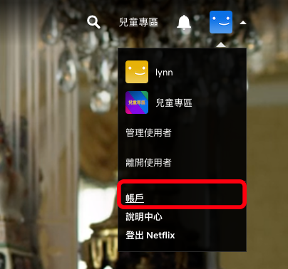 前往 Netflix 帳戶中心