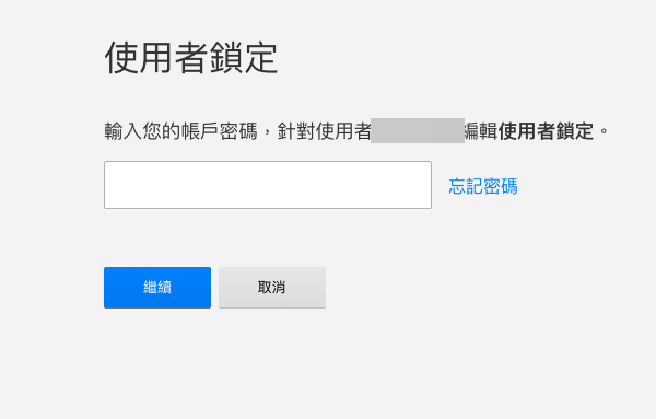 針對 Netflix 使用者點擊「使用者鎖定」