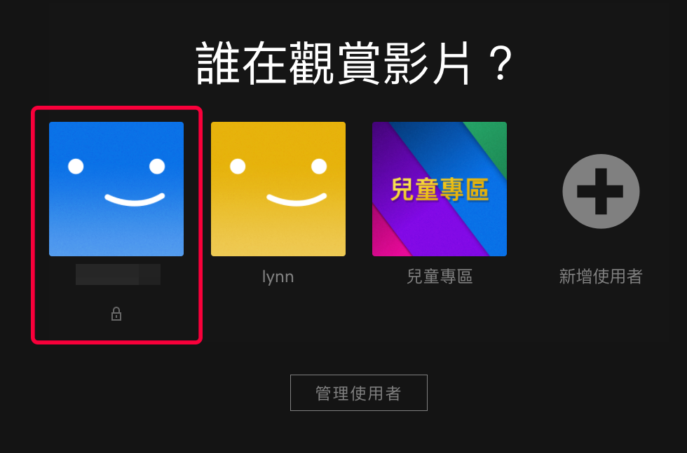 設定 Netflix 的 PIN 密碼