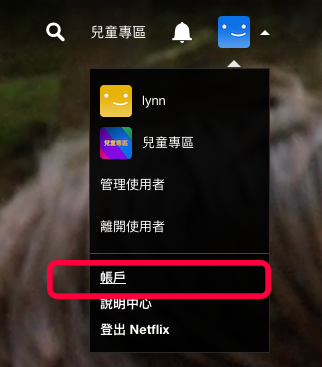 前往 Netflix 帳戶中心