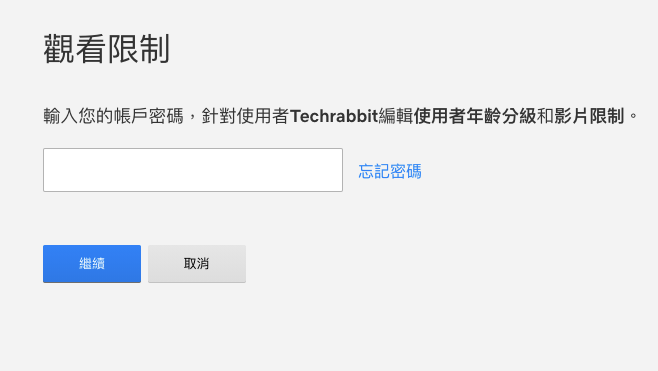 前往 Netflix 使用者觀看限制頁面