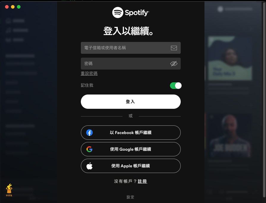 Spotify 電腦版打不開、黑畫面、黑屏！解法（MAC）