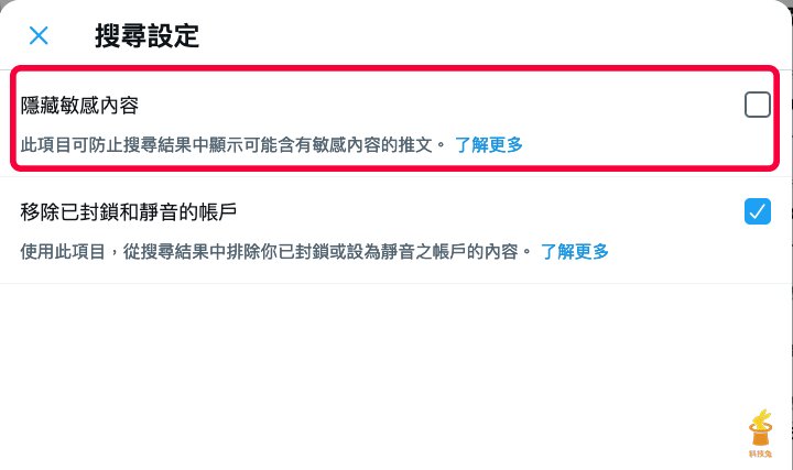 推特 Twitter 設定顯示敏感內容