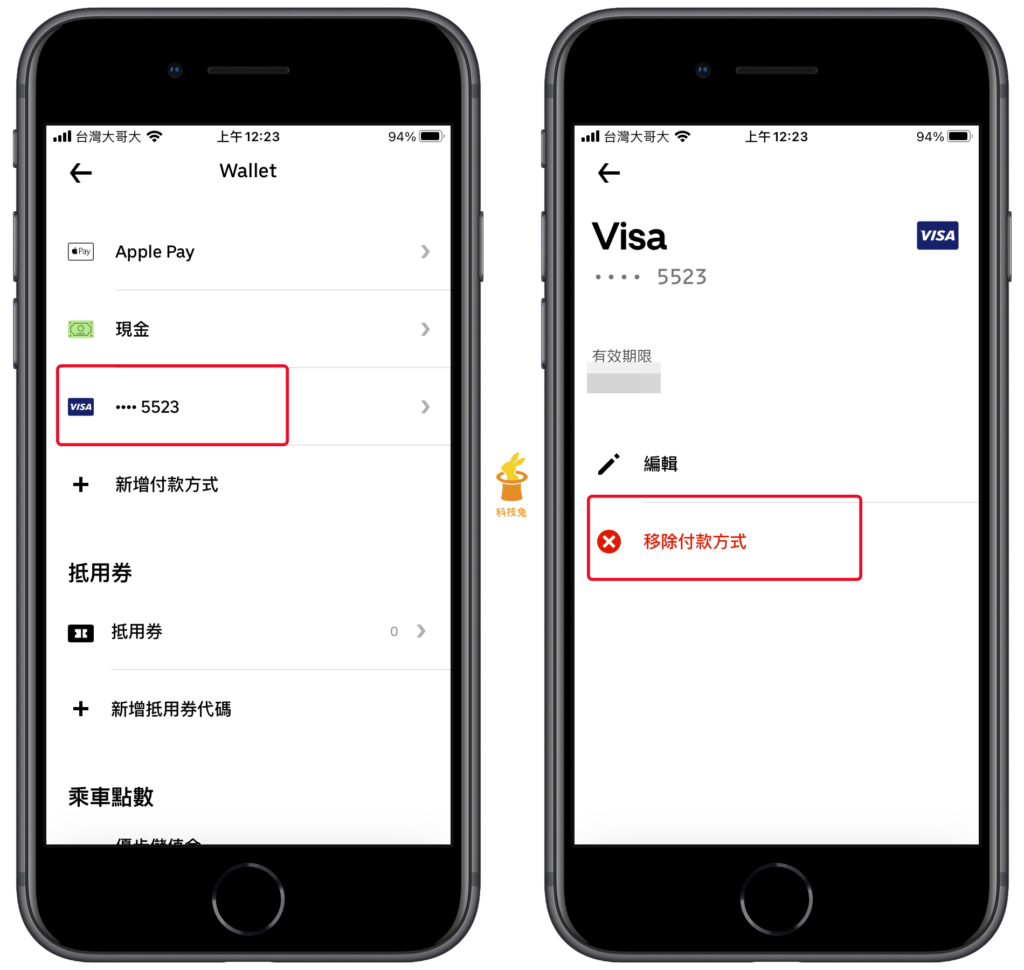 Uber Eats 刪除信用卡、移除信用卡