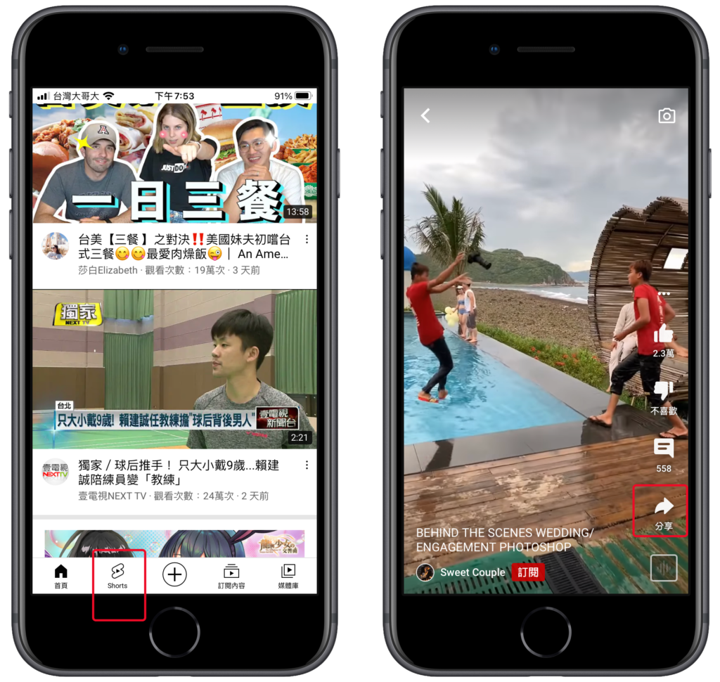 YouTube Shorts 短影音影片如何下載？電腦版＆手機 APP 下載 YT 短影片（iPhone）