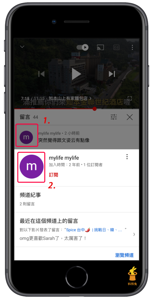 Youtube APP 封鎖使用者留言、隱藏用戶帳號