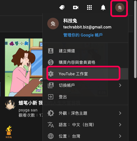 Youtube 電腦版更改頻道名稱