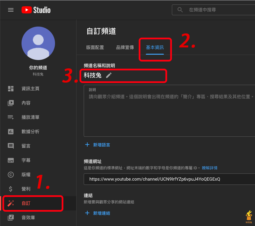 Youtube 電腦版更改頻道名稱