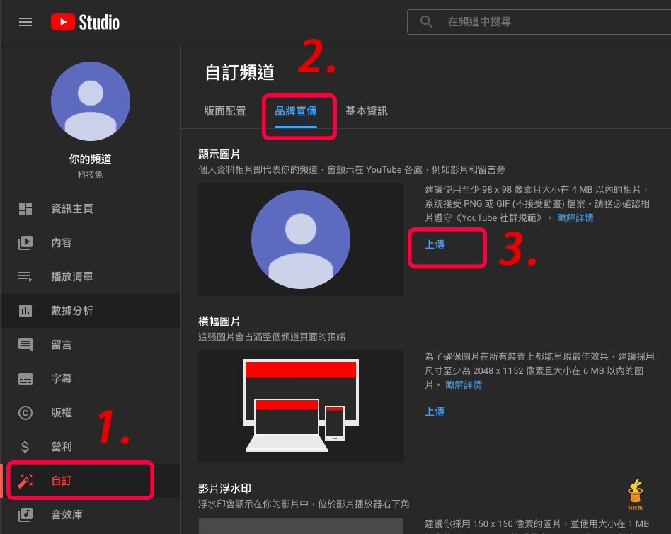 Youtube 電腦版更換大頭貼照片