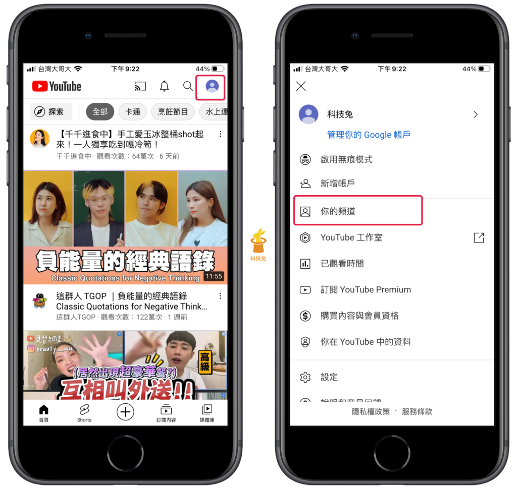 Youtube 手機 APP 變更頻道名稱、換大頭貼