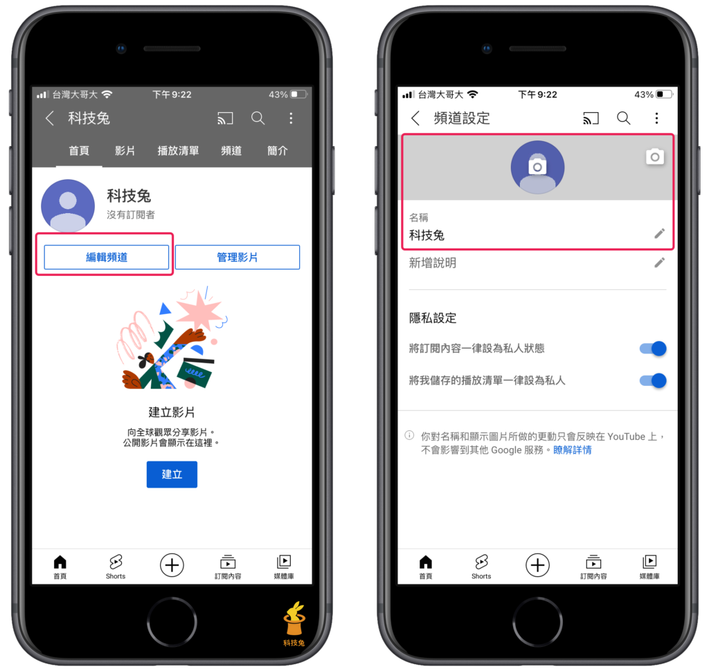 Youtube 手機 APP 變更頻道名稱、換大頭貼