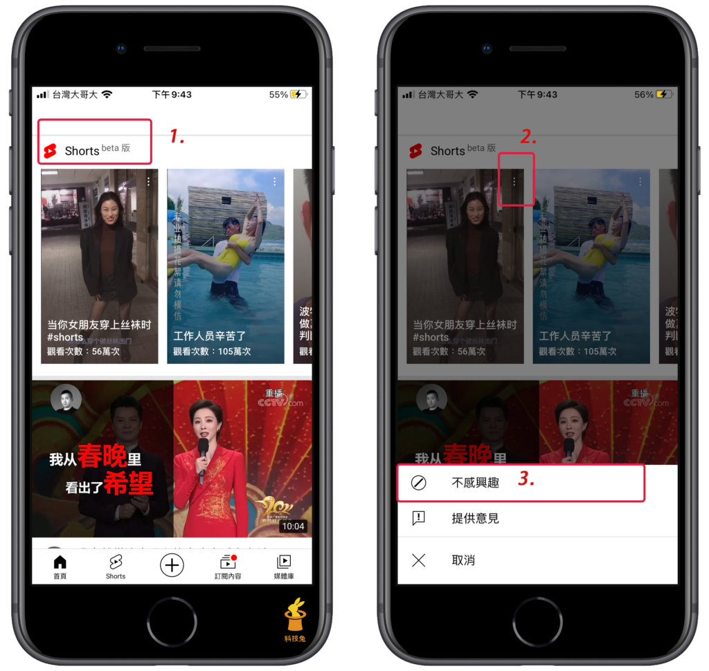 對 Youtube Shorts 影片按「不感興趣」