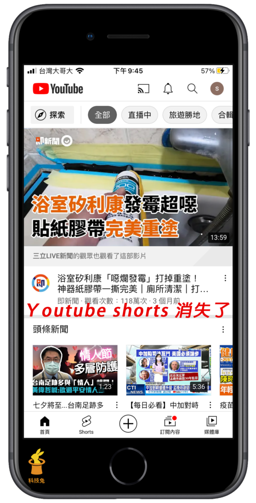 Youtube Shorts 短影音影片關閉