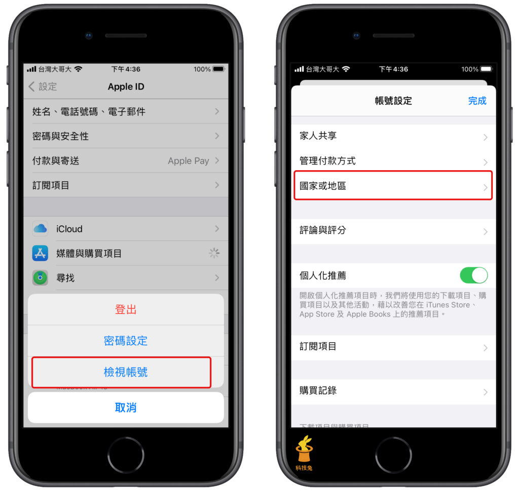 大陸 APP 下載：iPhone 更改區域為中國大陸