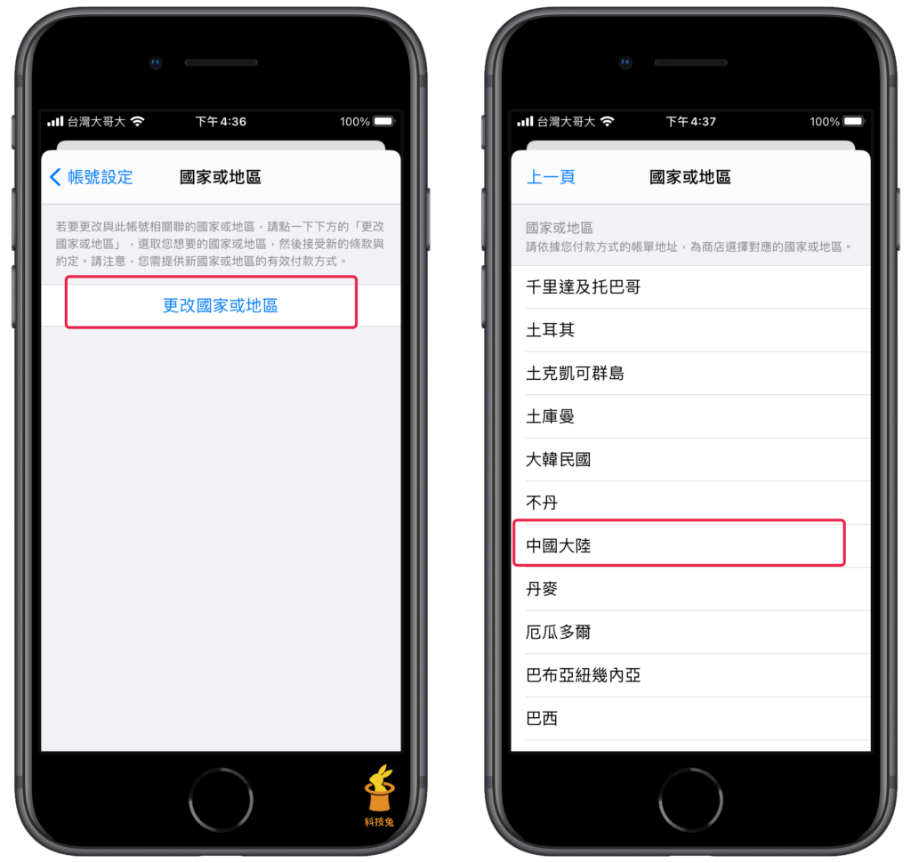 大陸 APP 下載：iPhone 更改區域為中國大陸