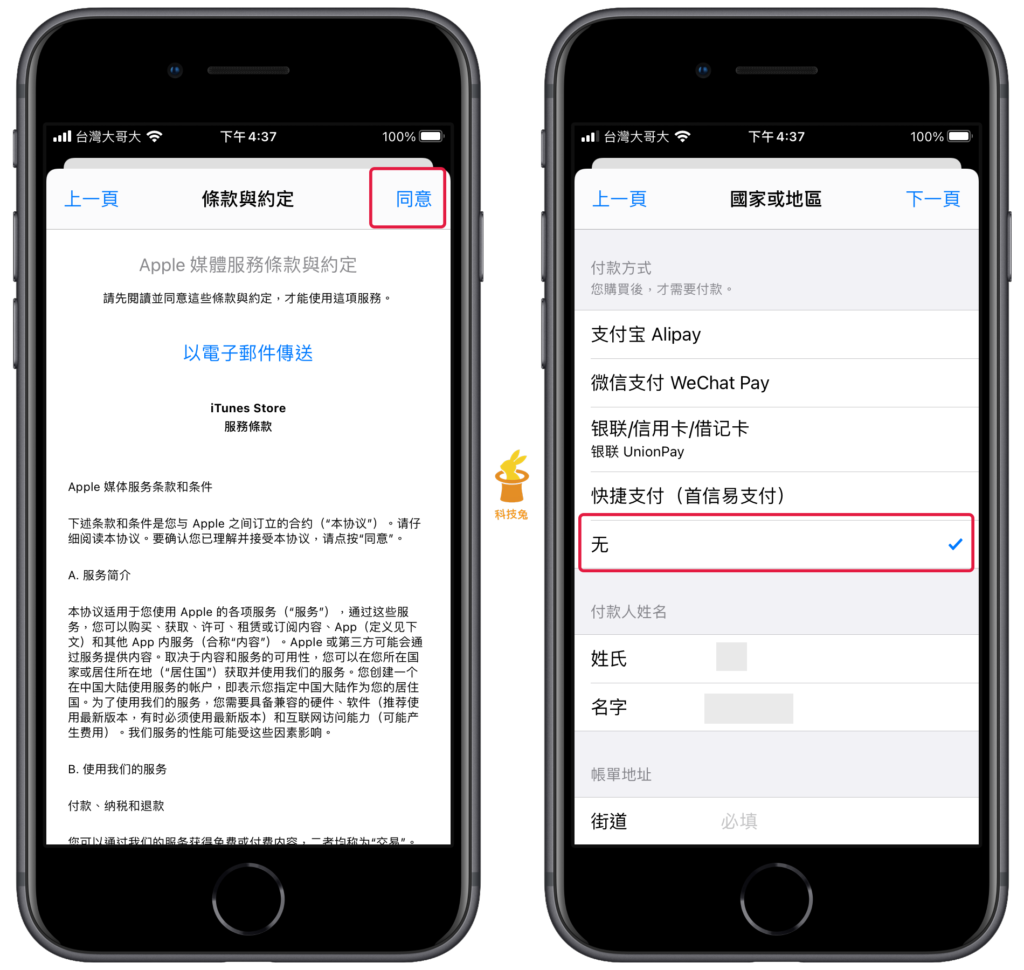 抖音大陸版下載：iPhone 跨區設定