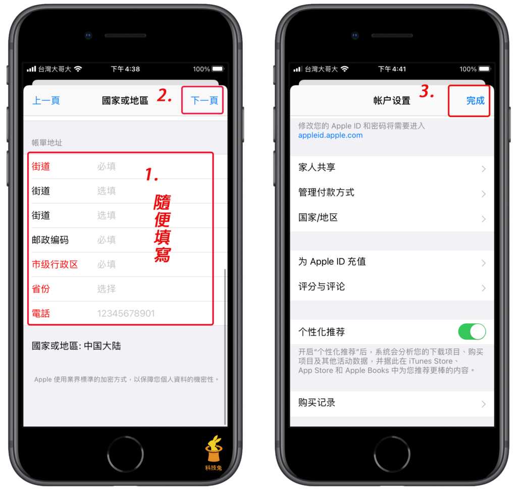 抖音大陸版下載：iPhone 跨區設定