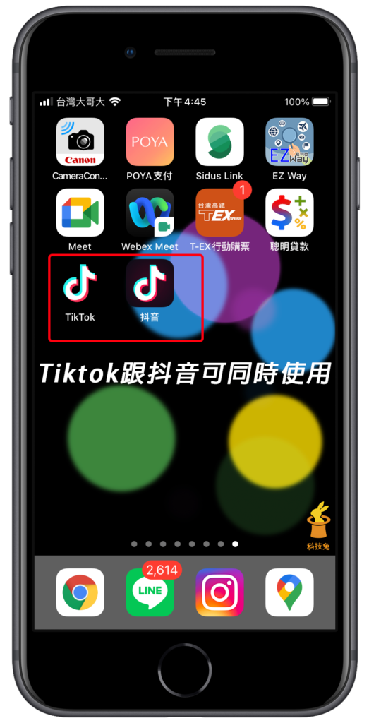 iPhone 同時使用抖音大陸版 APP 與Tiktok